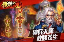 愤怒吧三国阵容搭配  愤怒吧三国羁绊攻略
