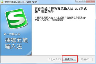 搜狗五笔输入法如何安装 搜狗五笔输入法安装教程
