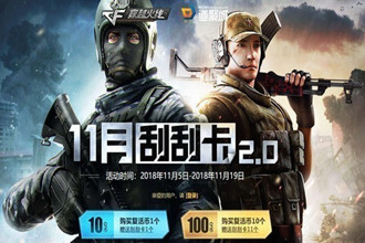 cf刮刮卡2019活动网址 cf刮刮卡4月活动地址