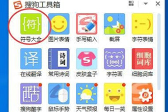 搜狗输入法怎么打出希腊字母？