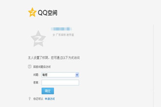 WinXP系统如何空间密码？QQ空间密码方法介绍