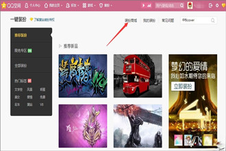 qq空间背景图片怎么设置？qq设置空间壁纸的方法
