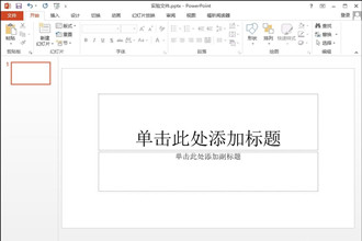 PPT背景图片怎么插入？PPT背景图片设置方法