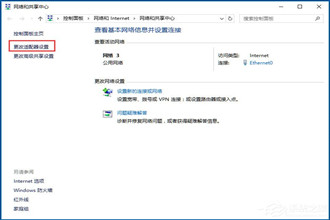 Win10无线适配器或访问点有问题怎么办？