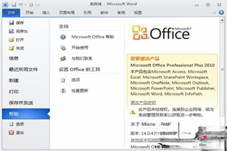 office2010密钥2018年 office2010产品密钥 office2010永久密钥激活码最新－