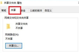 win10在局域网内共享文件夹的方法－