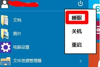 让win10电脑快速进入休眠快捷键是什么－
