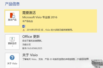 visio2016永久激活密钥 visio2016专业版激活码 正版visio2016零售版产品密钥－