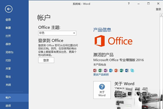 word2016密钥|word2016激活密钥最新|word2016产品密钥－