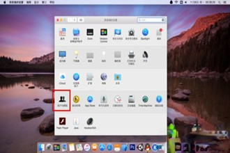 Mac系统怎样设置开机启动项－