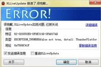 windows10系统迅雷7崩溃的两种解决方法－