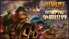 战争公约能源哪里有 战争公约能源军事升级