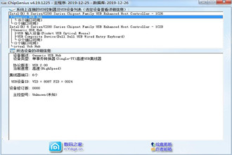 芯片检测工具下载_chipgenius中文版4.19.1225