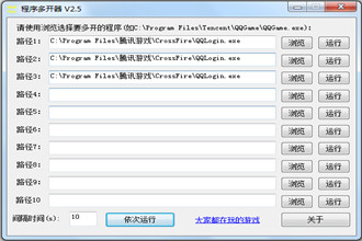 CF多开器下载2017免费版_CF多开器1v8(穿越火线多开器)2.5绿色版