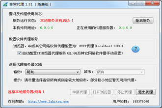 非常代理绿色版下载_非常代理1.31