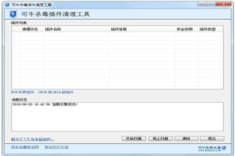 可牛杀毒插件清理工具免费下载_可牛杀毒插件清理工具1.0绿色版