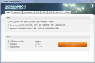 3DMark 11中文_3DMark 11免费下载