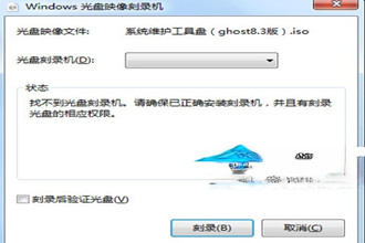系统维护工具盘 (ghost8.3版) 下载