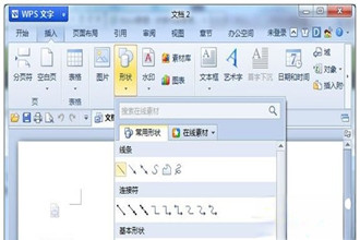 WPS画图工具在哪里？打开WPS画图工具的方法