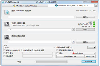 WinNTSetup下载_WinNTSetup汉化绿色版4.1.0