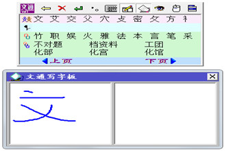 写字板下载_文通写字板3.0绿色免费版