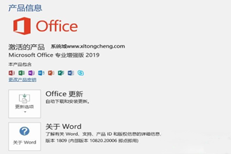 office2019激活密钥 office2019永久激活码 office2019产品密钥key