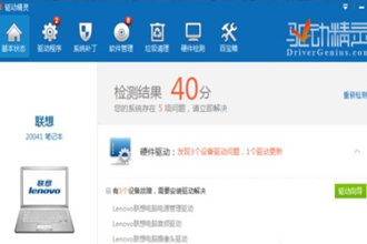 驱动精灵怎么修复摄像头？修复摄像头的操作步骤
