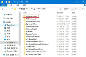alibabaprotect是什么？Win10无法删除AlibabaProtect怎么办？