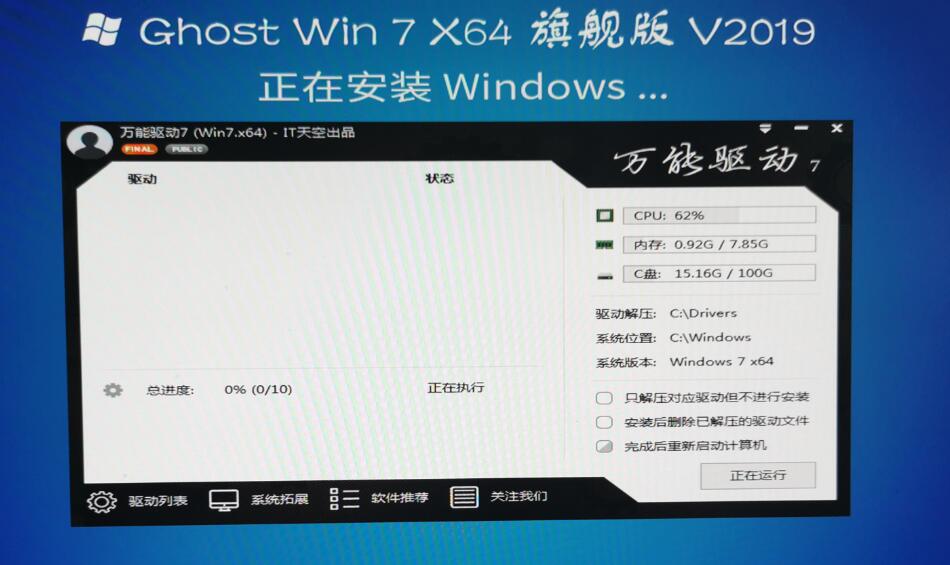 新萝卜家园 ghost win7 64位 硬盘安装版下载 V2020(11)