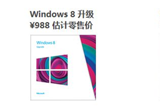 安装win8系统多少钱|装一个正版win8需要多少钱