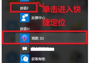 win10内置的“画图3D”功能怎么用？教你正确使用win10系统“画图3D”功能
