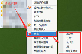 QQ群禁言怎么设置？QQ群禁言的设置方法