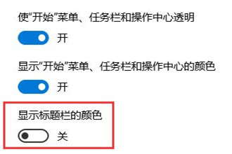 Win10如何实现透明标题栏？Win10如何让窗口标题栏一直显示白色？