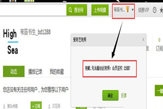 爱奇艺会员签权出错是什么意思？爱奇艺会员签权出错的解决方法