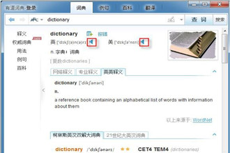 为什么有道词典不能发音？有道词典不能发音的解决方法