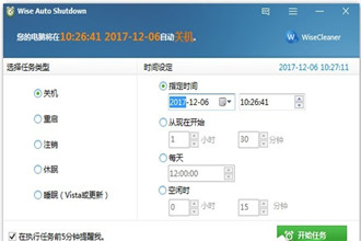 自动开关机软件哪个好？自动开关机软件盘点