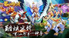 蜀山神剑绝剑技能攻略 蜀山神剑三大职业技能介绍之绝剑