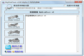 MyDiskTest下载_MyDiskTest绿色中文版3.00