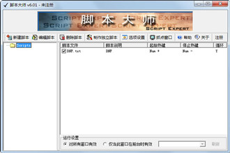 dnf自动刷疲劳脚本最新版下载_dnf刷疲劳脚本大师6.01免费绿色版