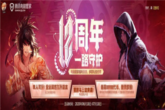 dnf电脑管家联合活动地址2020 dnf电脑管家活动礼包领取地址2020