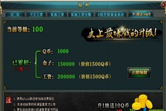 御龙在天升级送q币怎么领取？御龙在天q币任你拿
