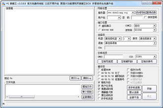 索爱王下载_索爱王3.0.8.8绿色版