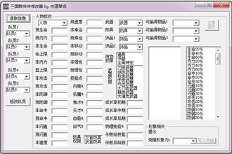 三国群侠传修改器下载_三国群侠传多功能修改器1.0绿色版