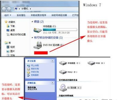 win7摄像头在哪？怎么开？