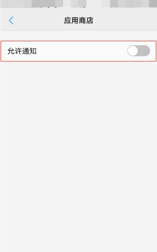 如何关闭vivo应用商店的消息 关团vivo应用商店消息的方法