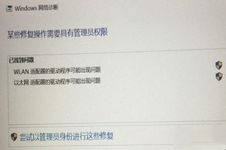Win10系统提示“wlan适配器驱动程序出问题”如何解决