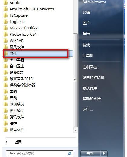 Win7系统怎么截图 带你深入了解一下Win7系统截图的方法(1)