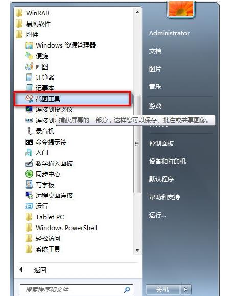Win7系统怎么截图 带你深入了解一下Win7系统截图的方法(2)