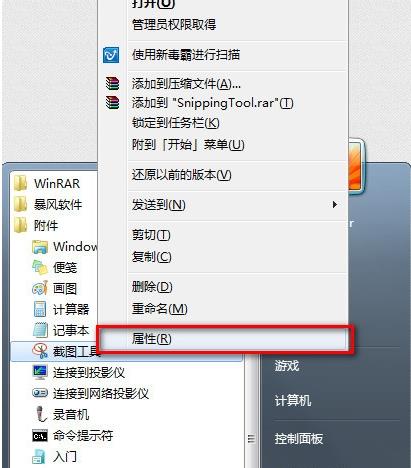 Win7系统怎么截图 带你深入了解一下Win7系统截图的方法(3)