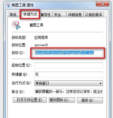 Win7系统怎么截图 带你深入了解一下Win7系统截图的方法(4)